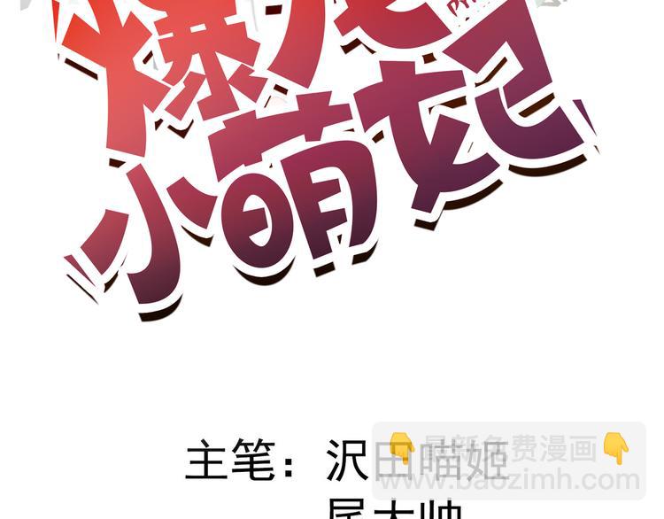 爆宠小萌妃 - 025 萌生暧昧(1/2) - 3