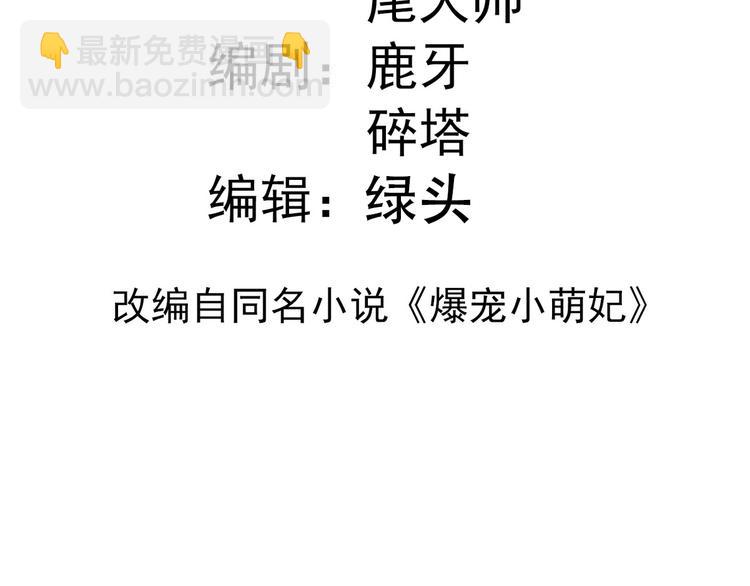 爆宠小萌妃 - 025 萌生暧昧(1/2) - 4