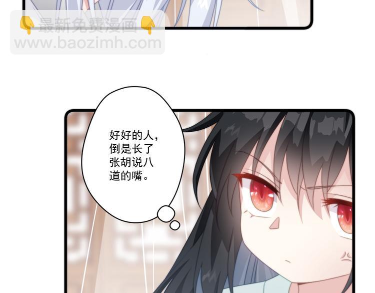 爆宠小萌妃 - 025 萌生暧昧(1/2) - 2