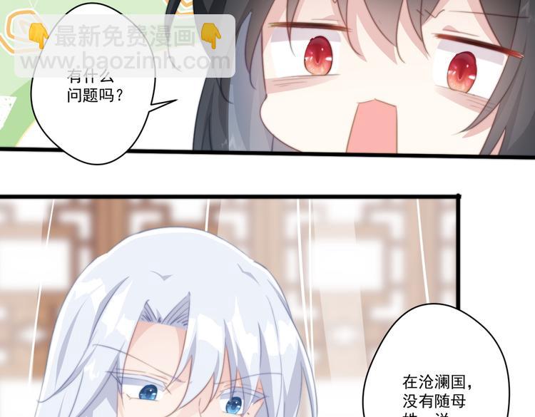 爆宠小萌妃 - 025 萌生暧昧(2/2) - 5