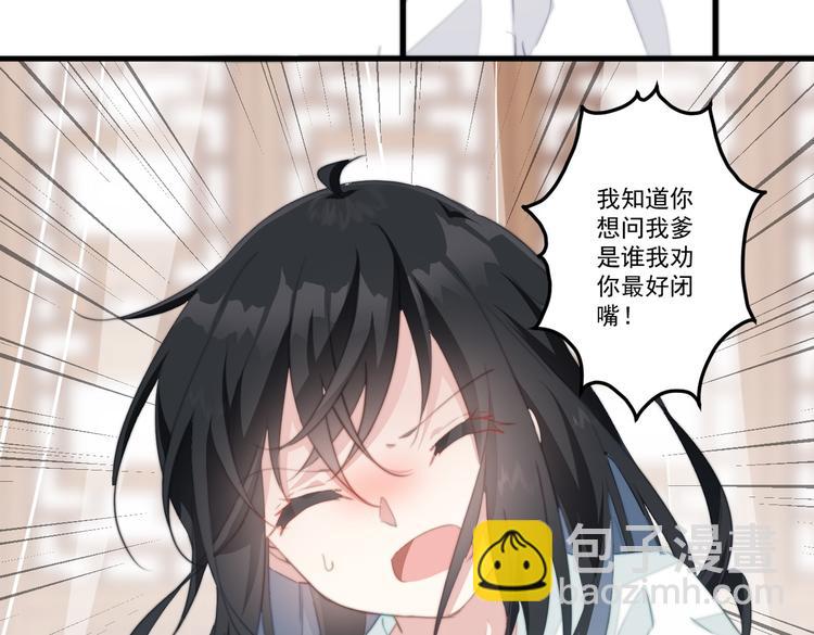 爆宠小萌妃 - 025 萌生暧昧(2/2) - 5