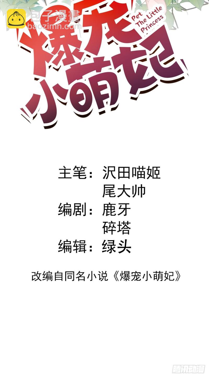 爆宠小萌妃 - 027 闯冷宫 - 2