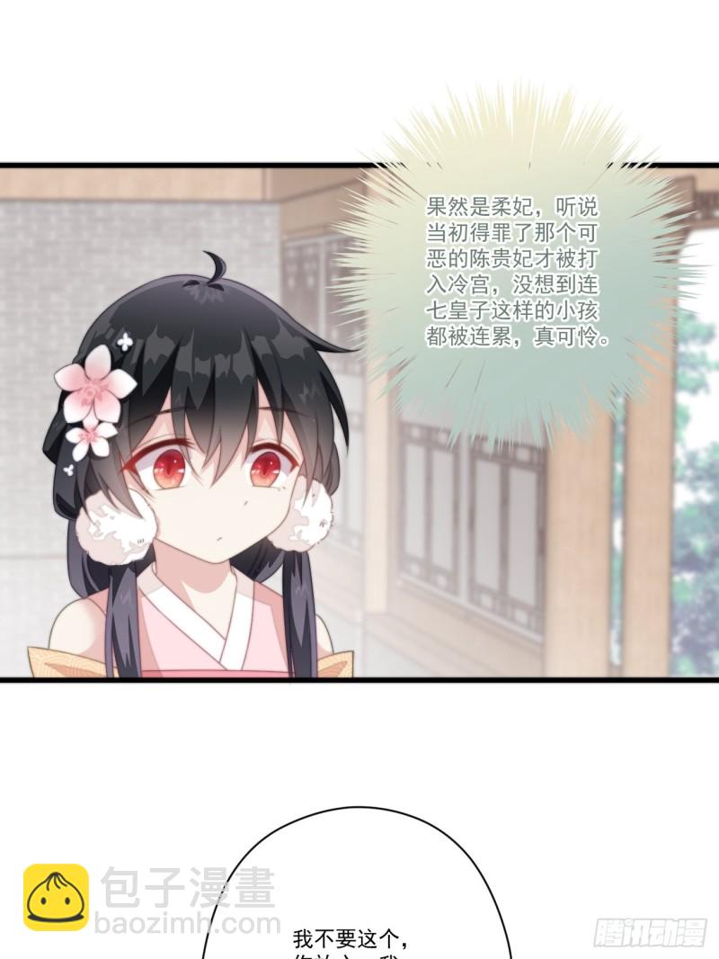 爆宠小萌妃 - 027 闯冷宫 - 7