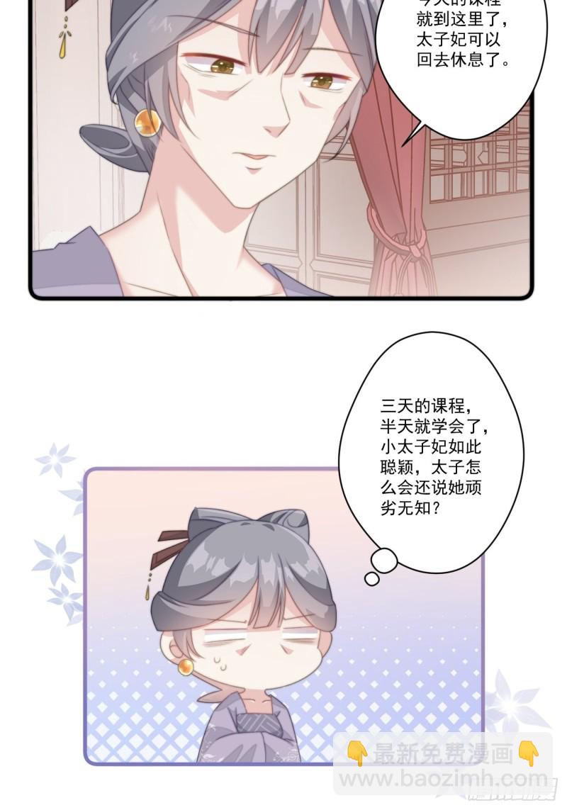 爆宠小萌妃 - 027 闯冷宫 - 7