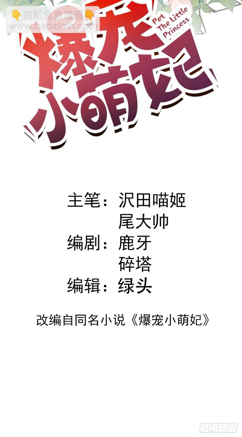 爆宠小萌妃 - 029 云瑶害羞(1/2) - 2