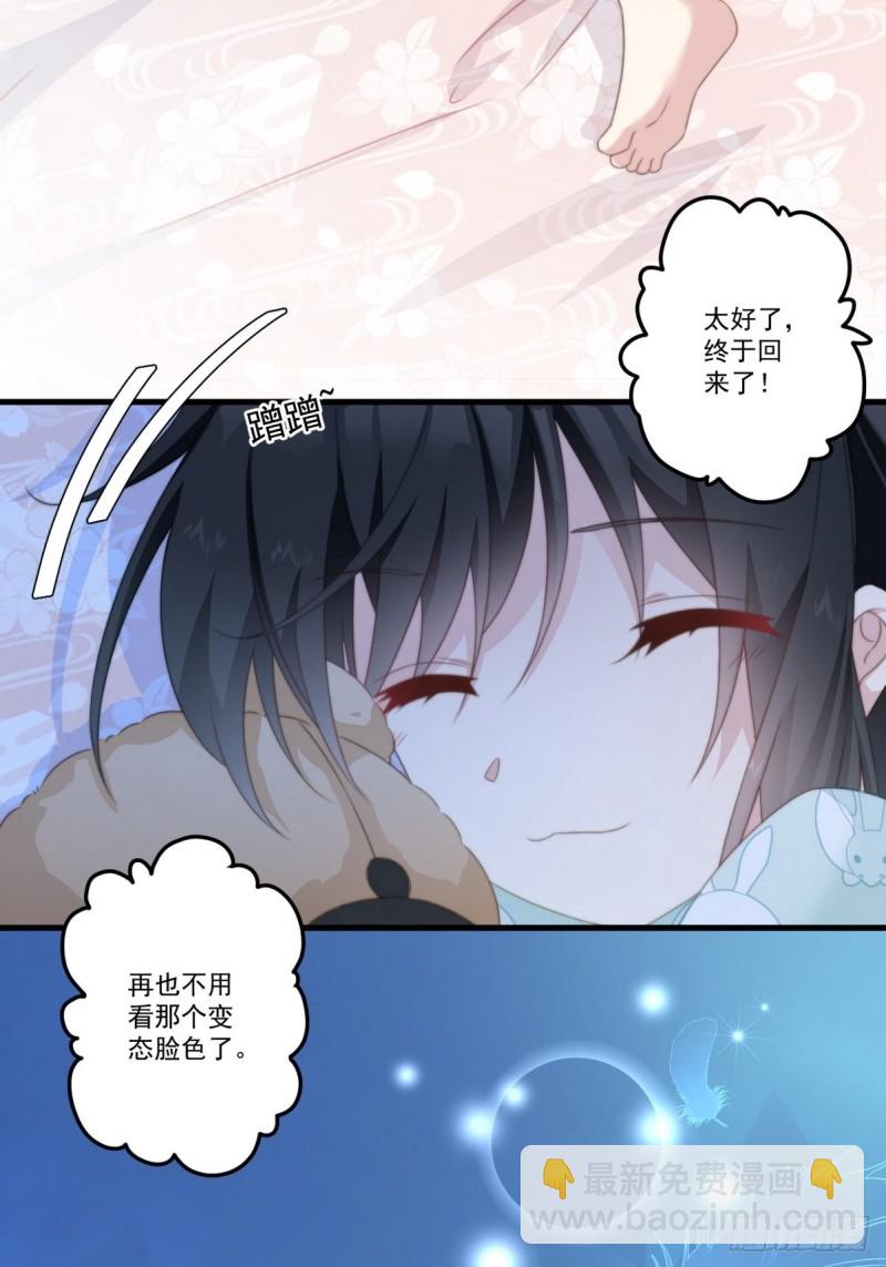 爆宠小萌妃 - 029 云瑶害羞(1/2) - 6