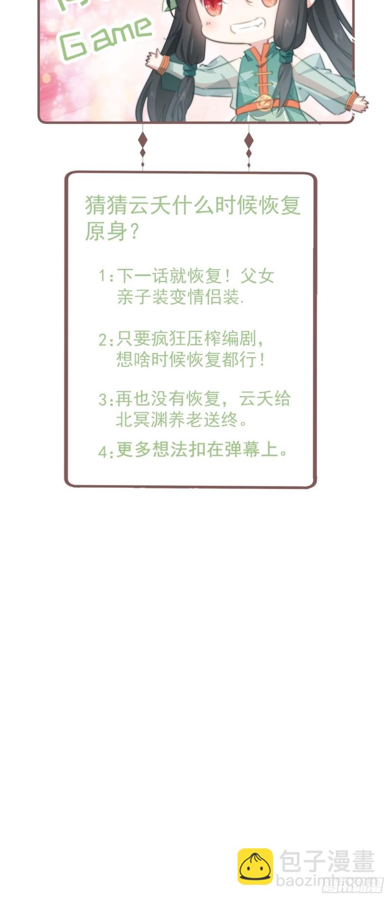 爆宠小萌妃 - 029 云瑶害羞(1/2) - 2