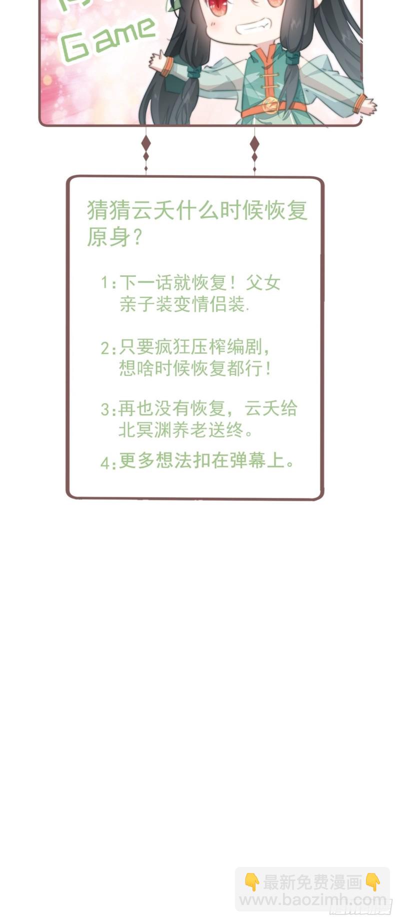 爆宠小萌妃 - 029 云瑶害羞(1/2) - 7