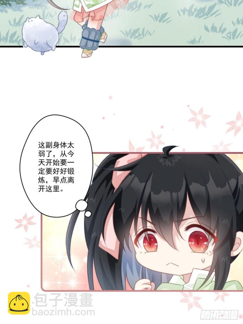 爆宠小萌妃 - 029 云瑶害羞(1/2) - 5