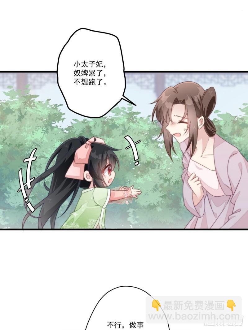 爆宠小萌妃 - 029 云瑶害羞(1/2) - 6