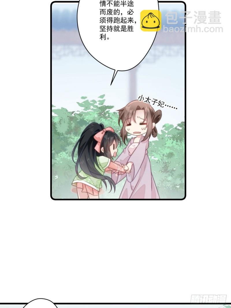 爆宠小萌妃 - 029 云瑶害羞(1/2) - 7