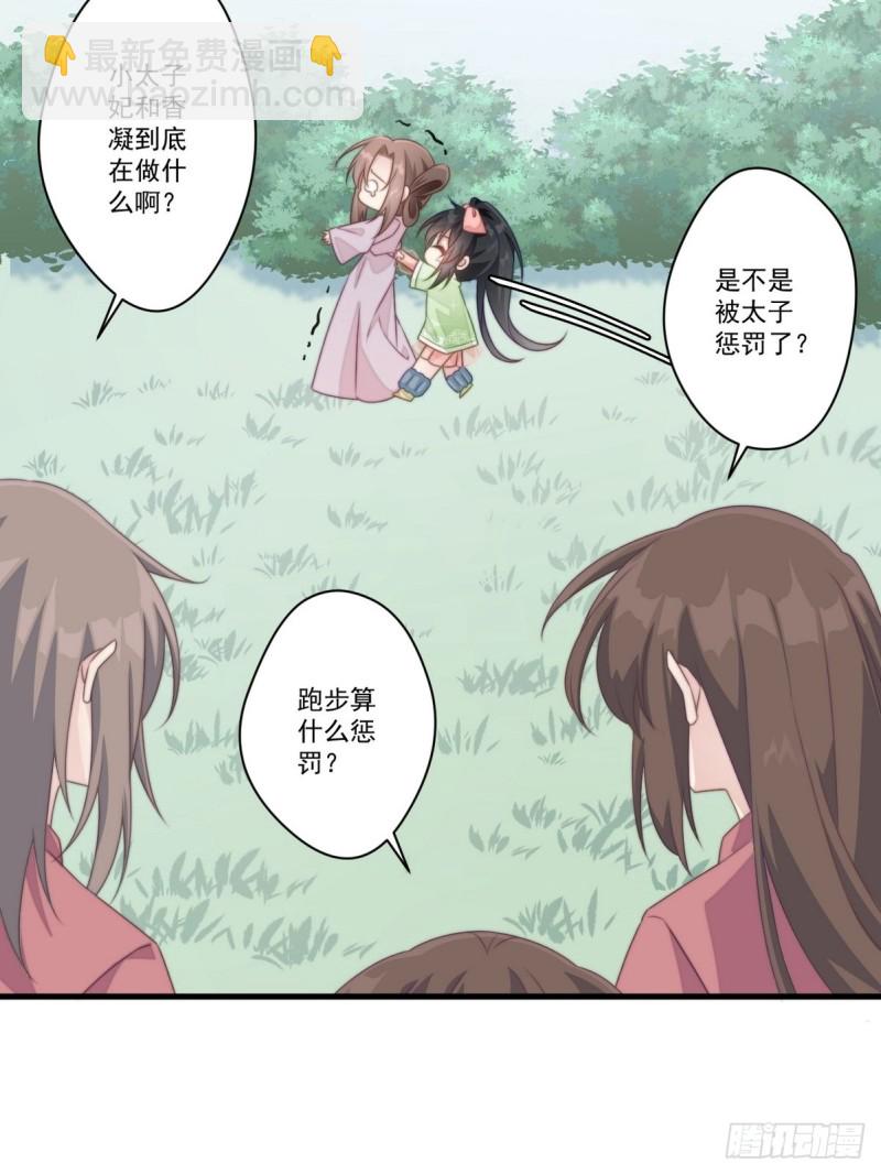 爆宠小萌妃 - 029 云瑶害羞(1/2) - 8