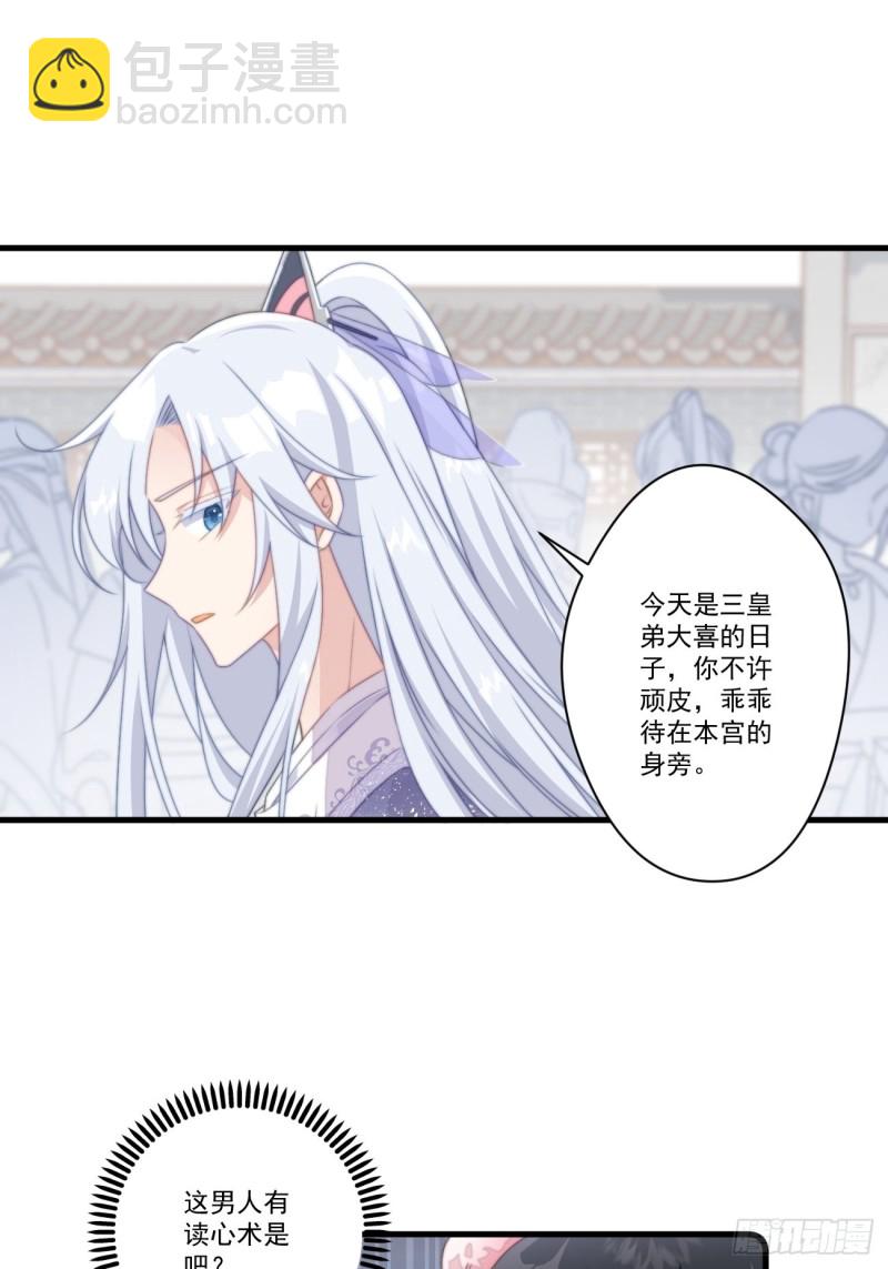 爆宠小萌妃 - 031 太子的旧情人？ - 4