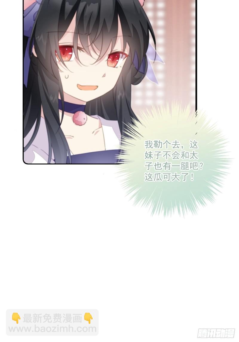 爆宠小萌妃 - 031 太子的旧情人？ - 1