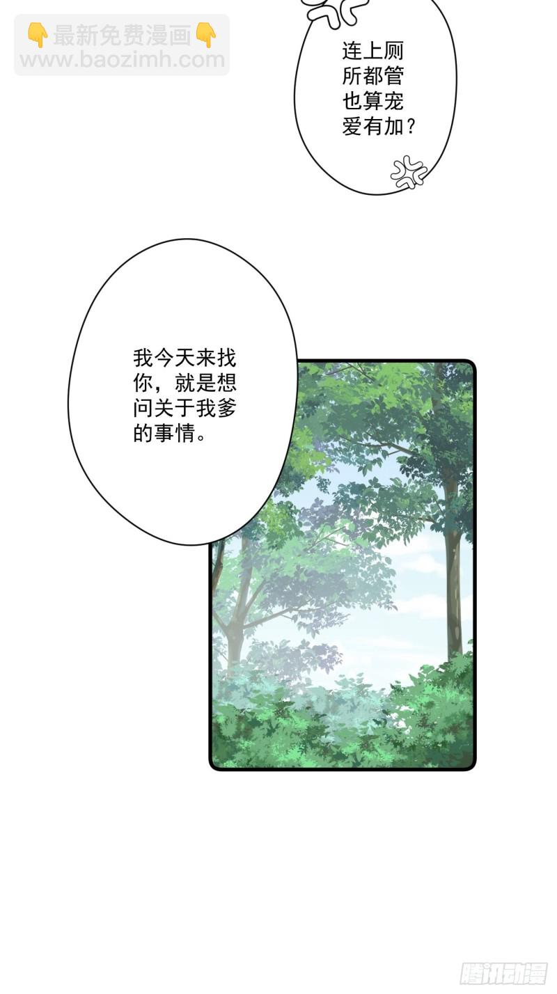 033 假山密谋-第35话