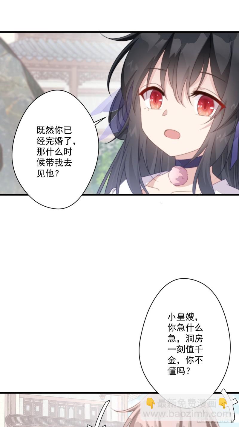 033 假山密谋-第35话