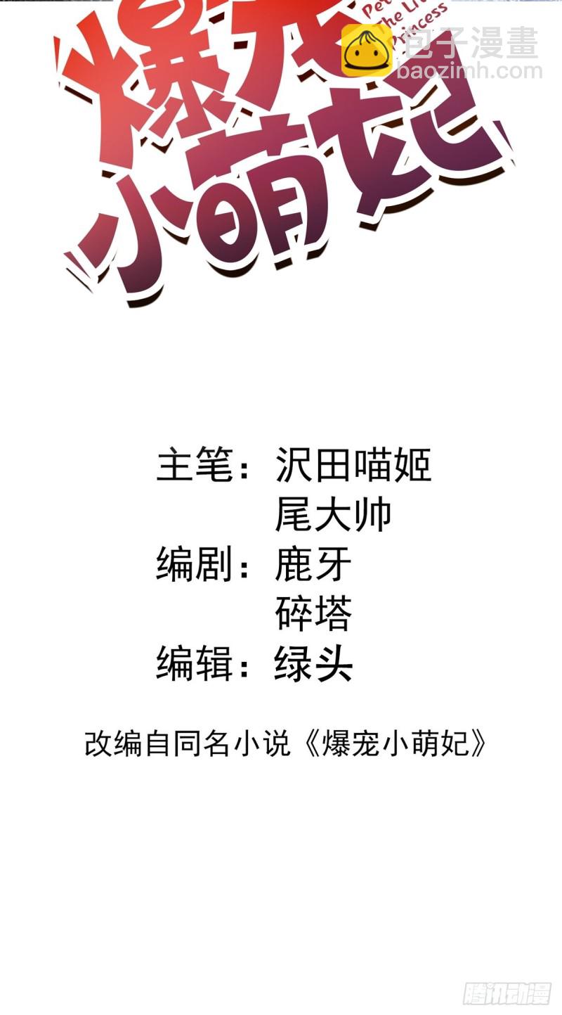 033 假山密谋-第35话