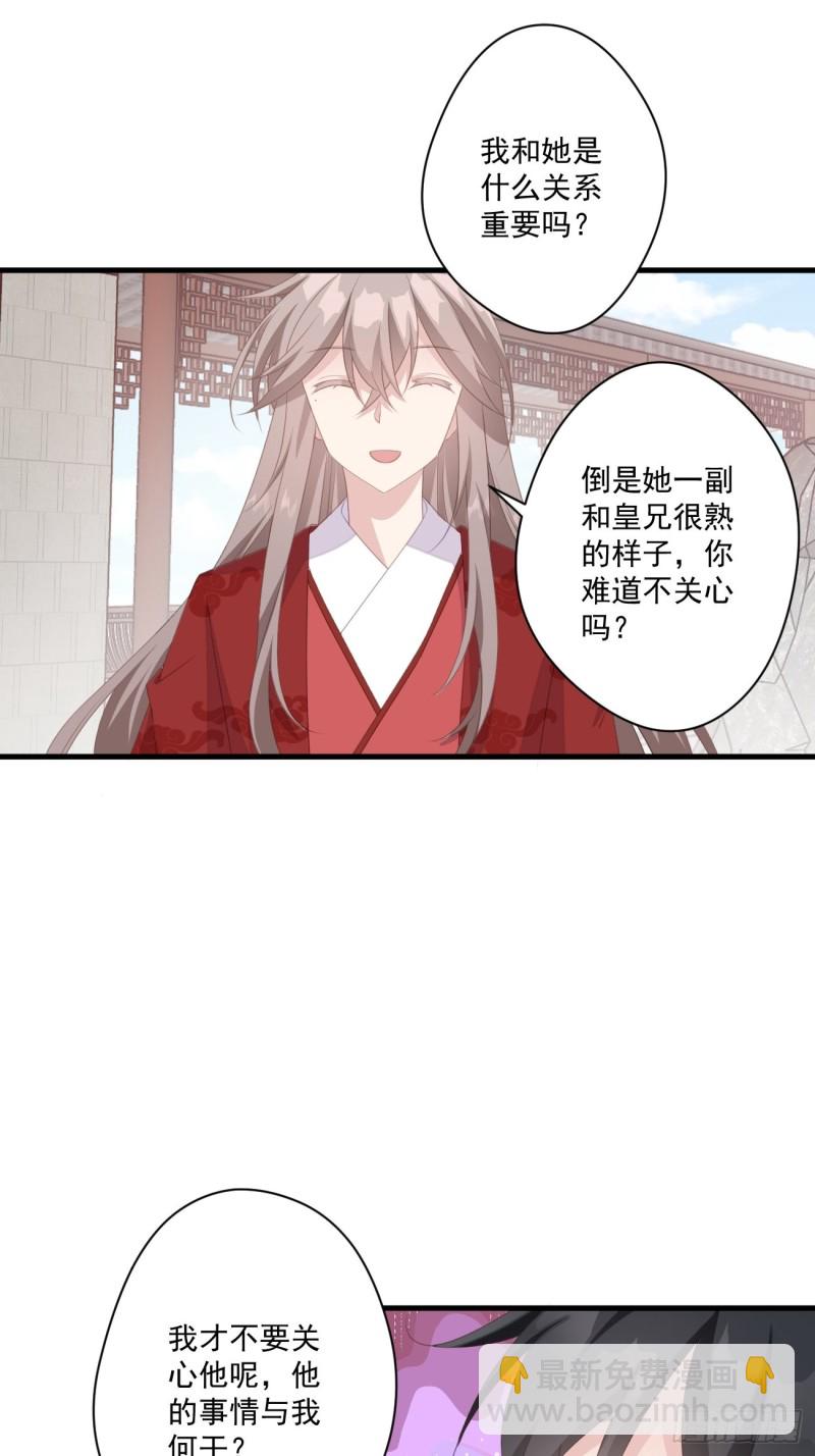 033 假山密谋-第35话