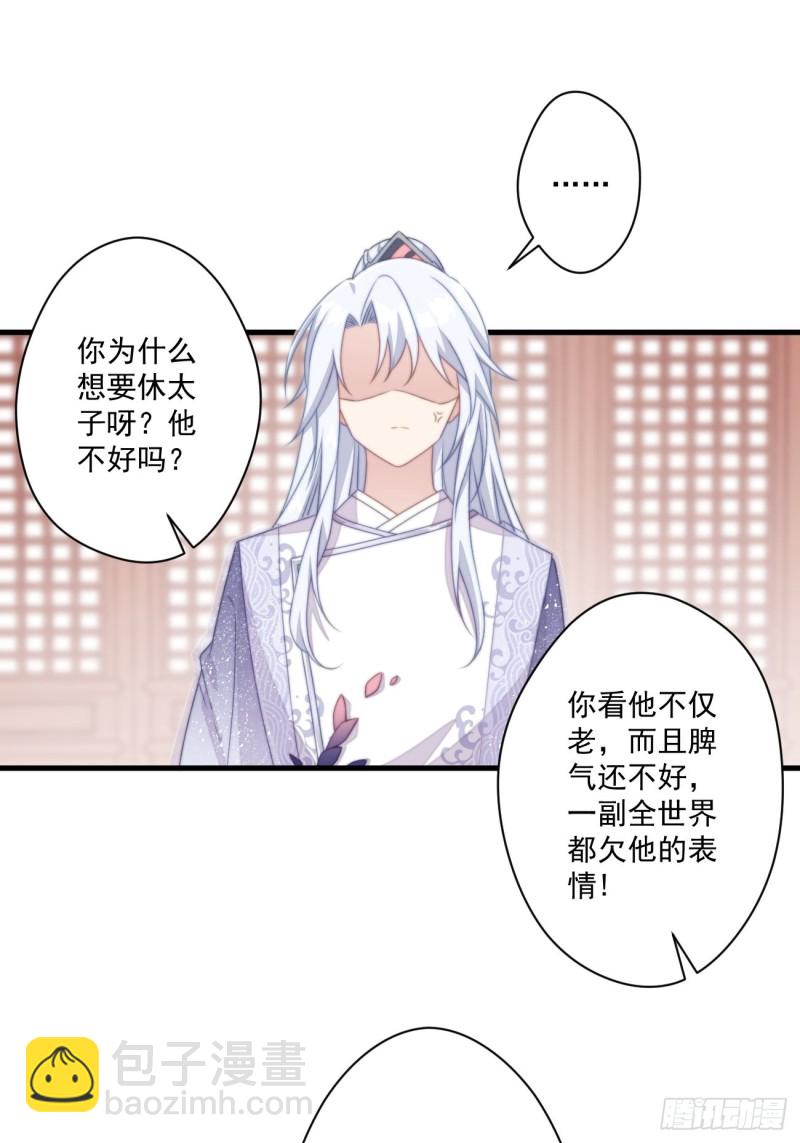 033 假山密谋-第35话