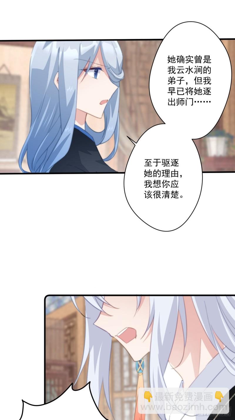 045 北冥渊知道心头血-第47话