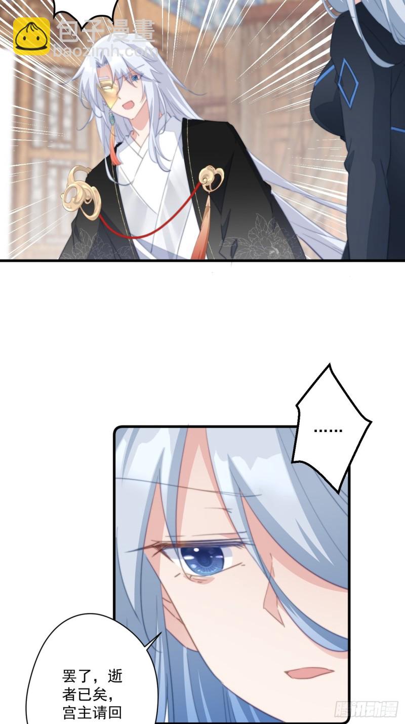 045 北冥渊知道心头血-第47话