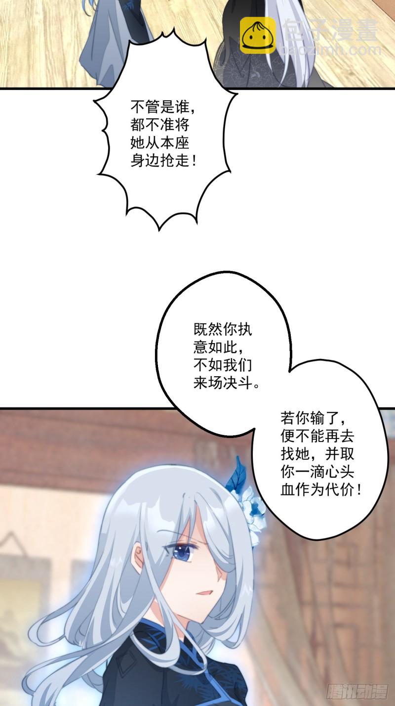 045 北冥渊知道心头血-第47话