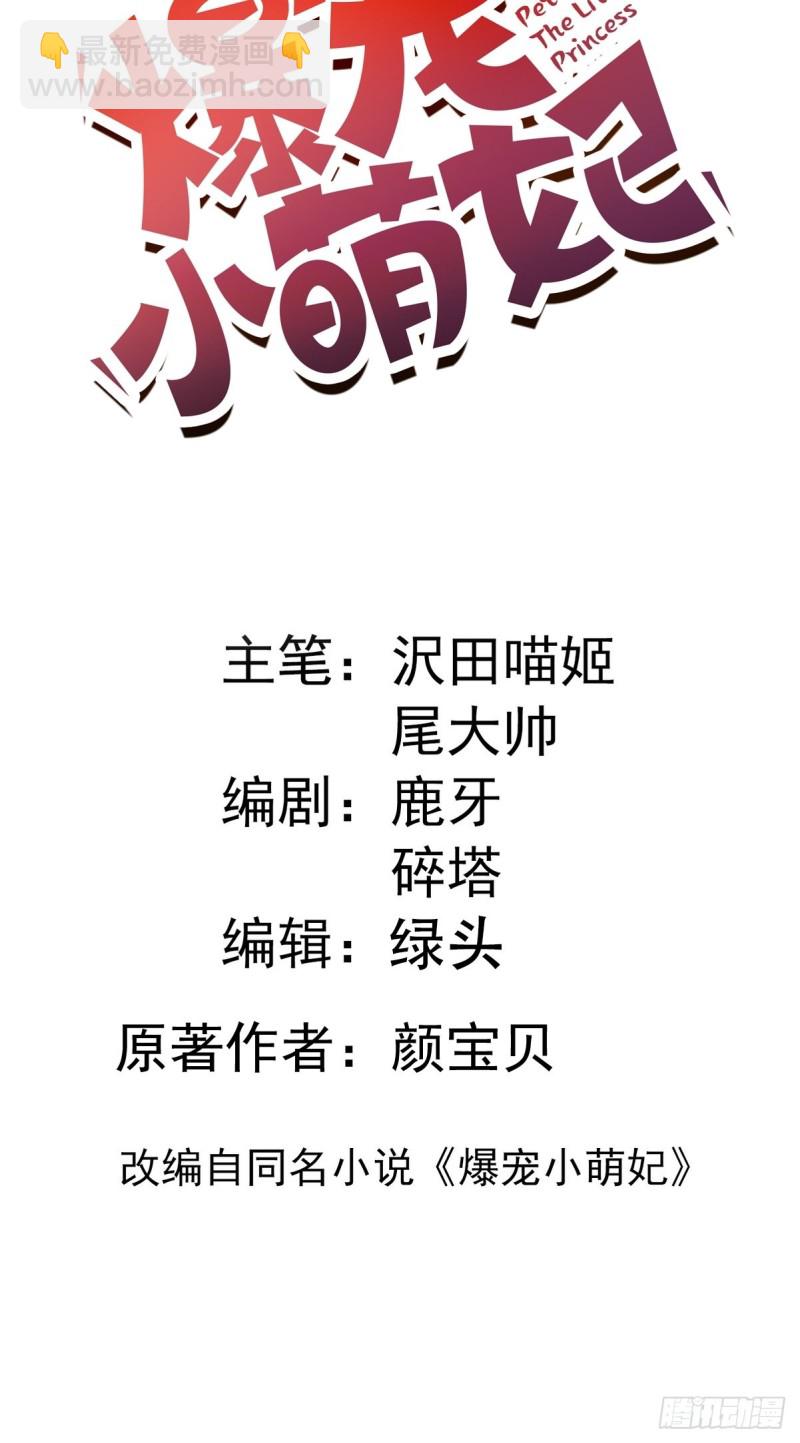 045 北冥渊知道心头血-第47话