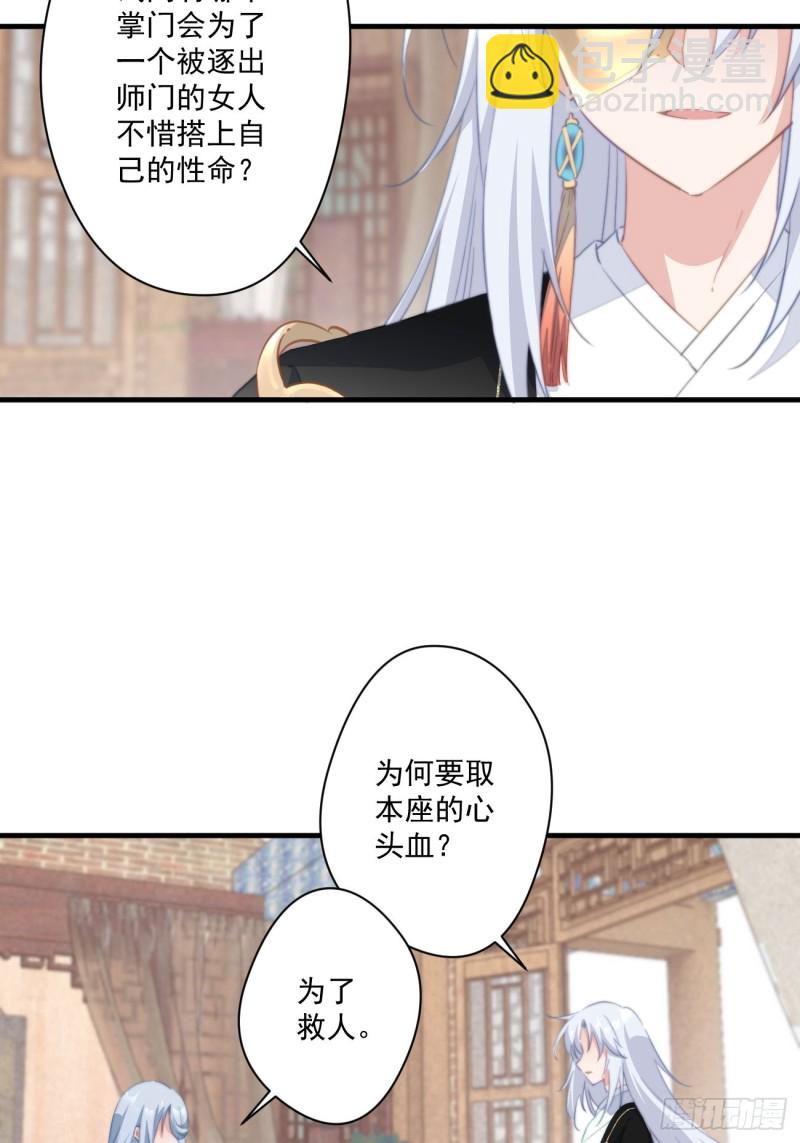 045 北冥渊知道心头血-第47话