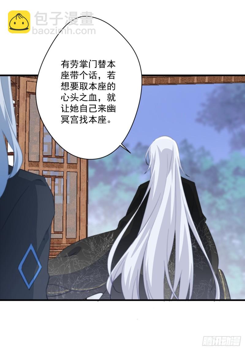 045 北冥渊知道心头血-第47话