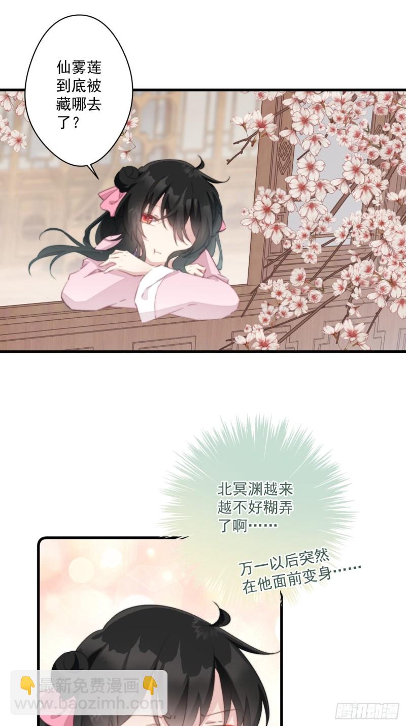 045 北冥渊知道心头血-第47话