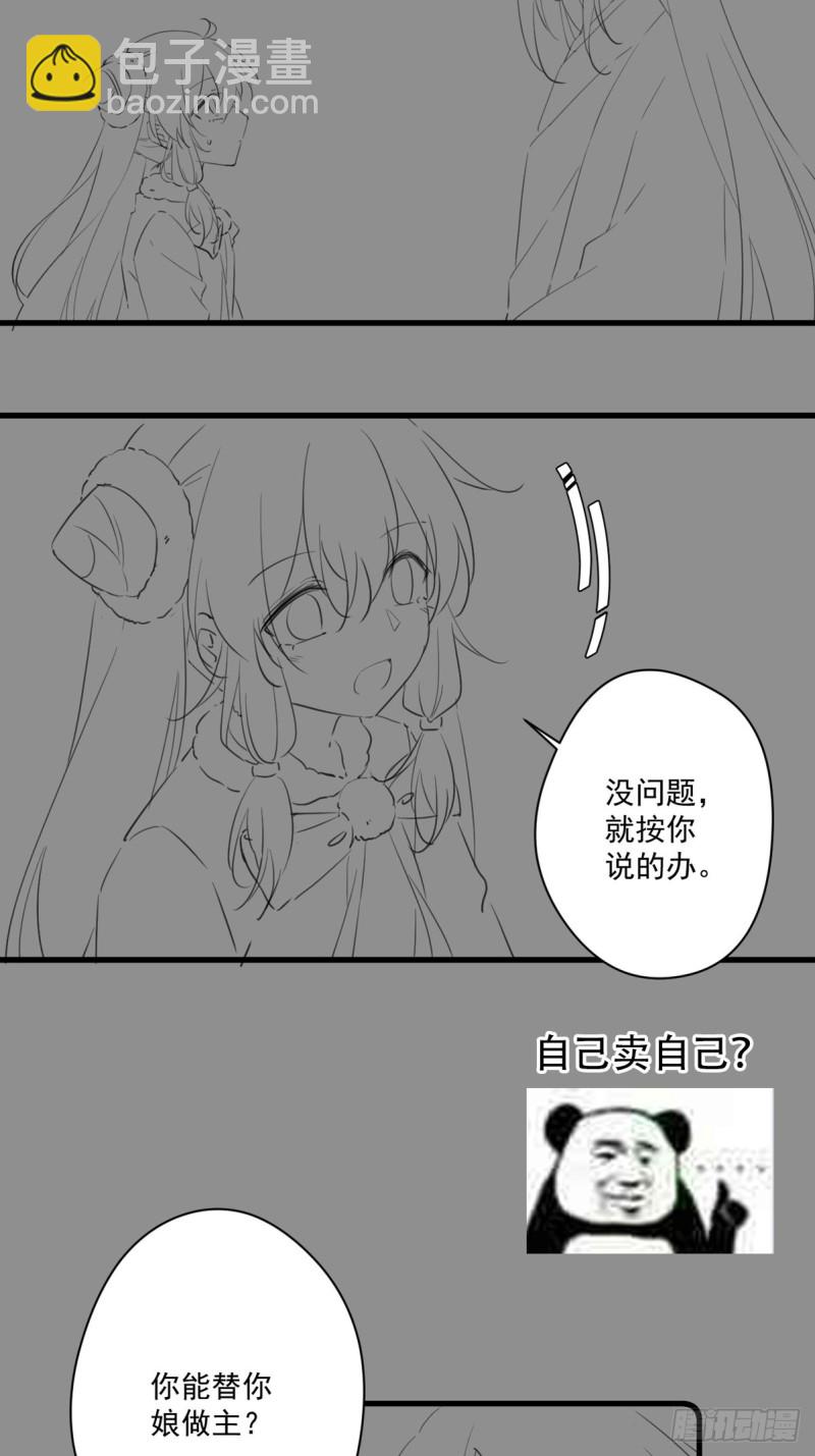 049 强行认爹-第51话