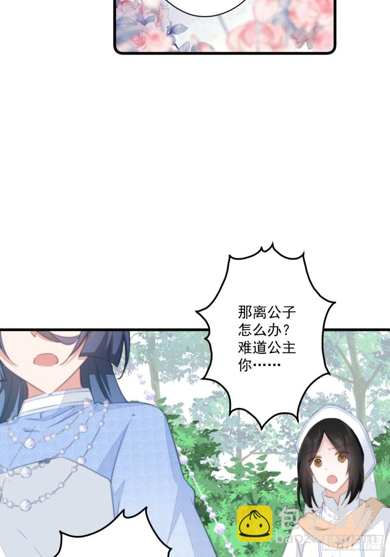 爆寵小萌妃 - 055 聯合柔妃 - 6