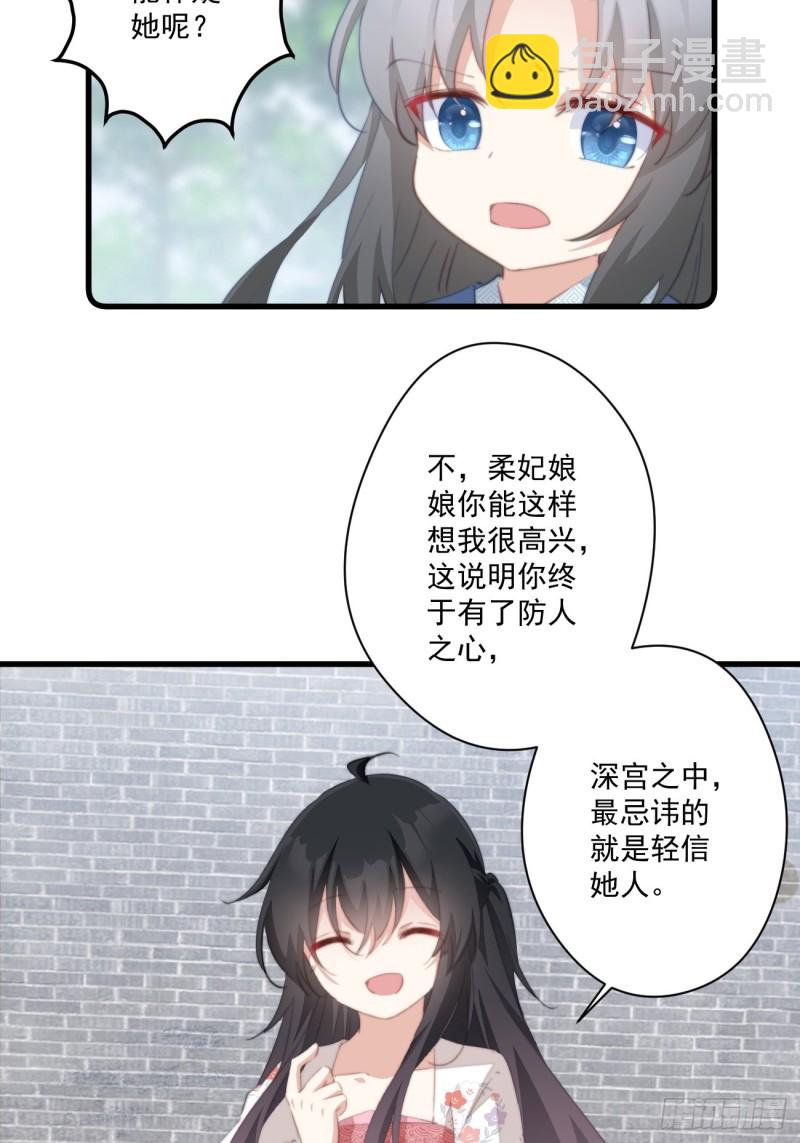 055 联合柔妃-第57话