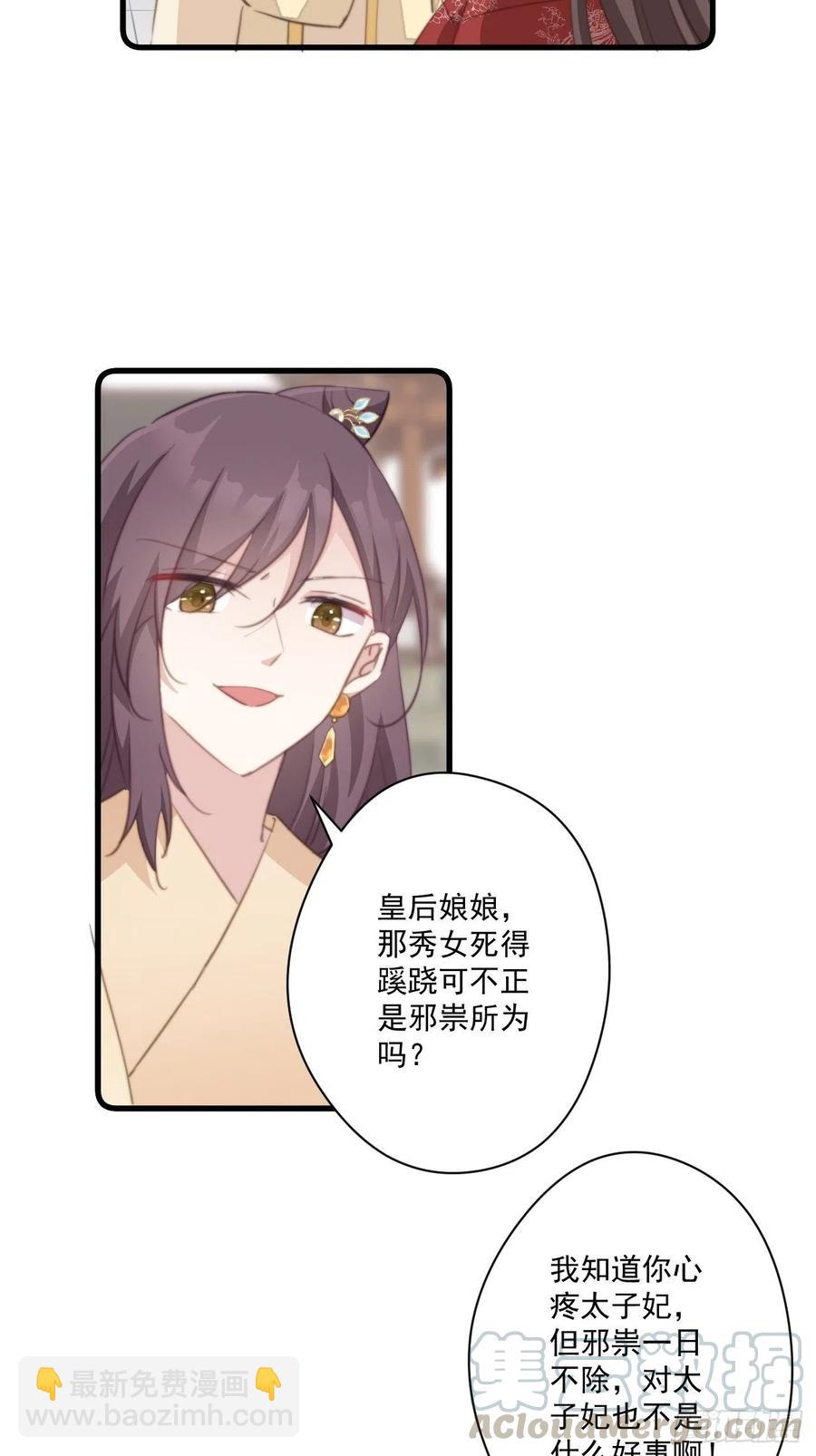 爆寵小萌妃 - 059 該吃藥啦 - 5