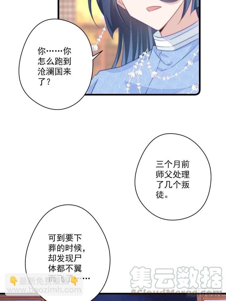 067 偷听八卦-第69话