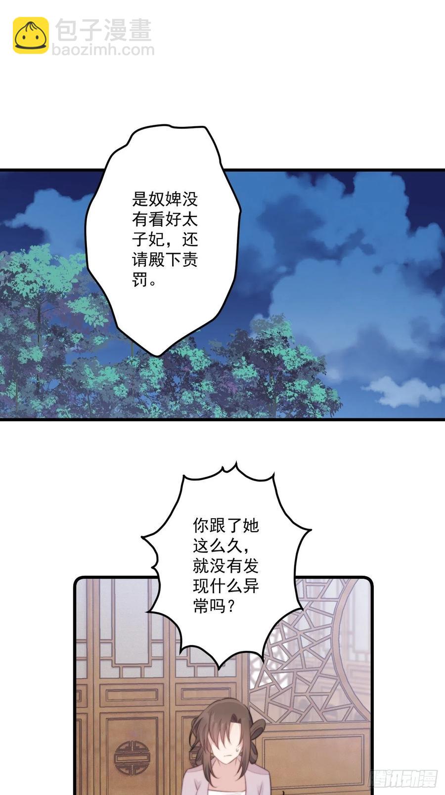 爆宠小萌妃 - 069 身份曝光 - 2