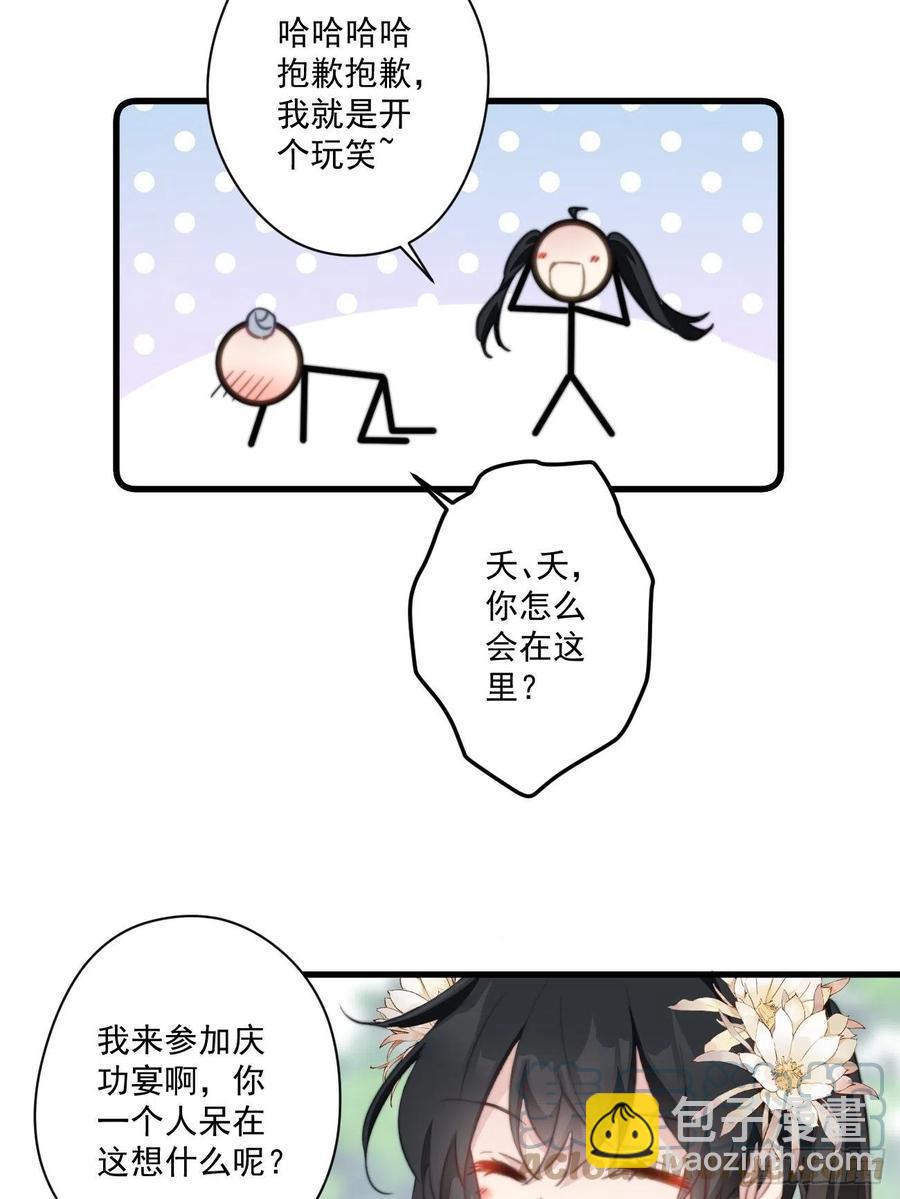 071 被表白了！-第73话
