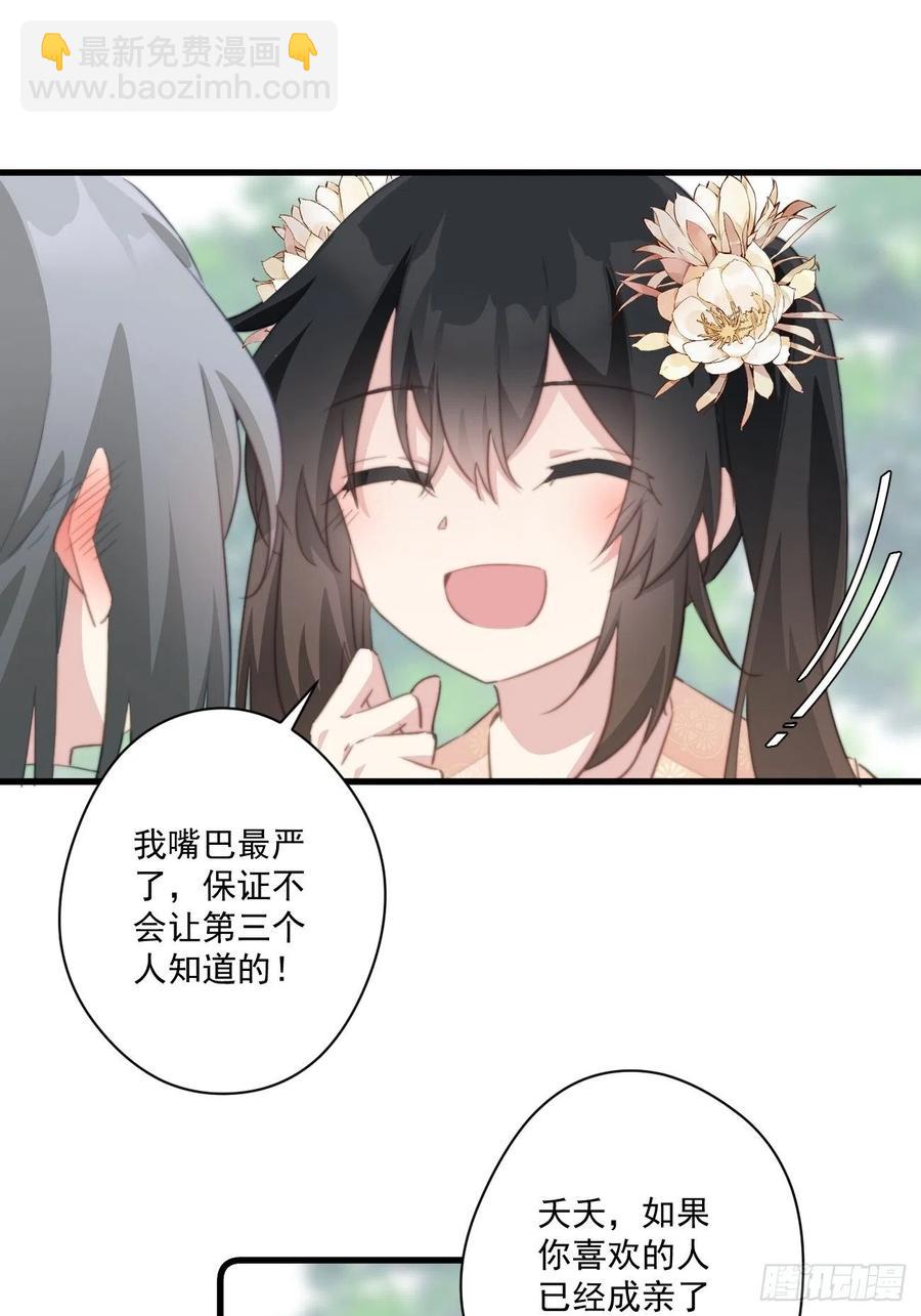 071 被表白了！-第73话