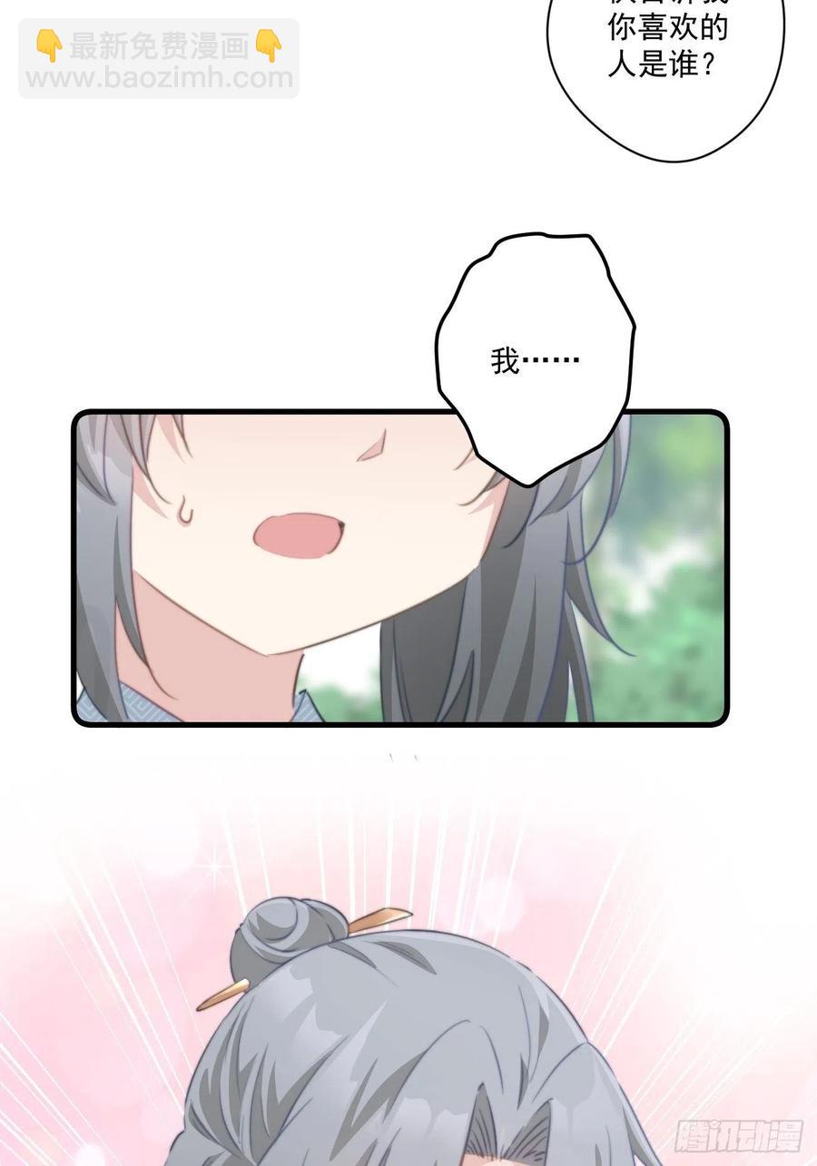 071 被表白了！-第73话