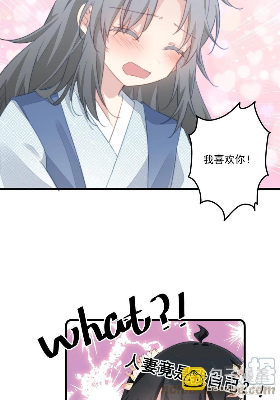 071 被表白了！-第73话