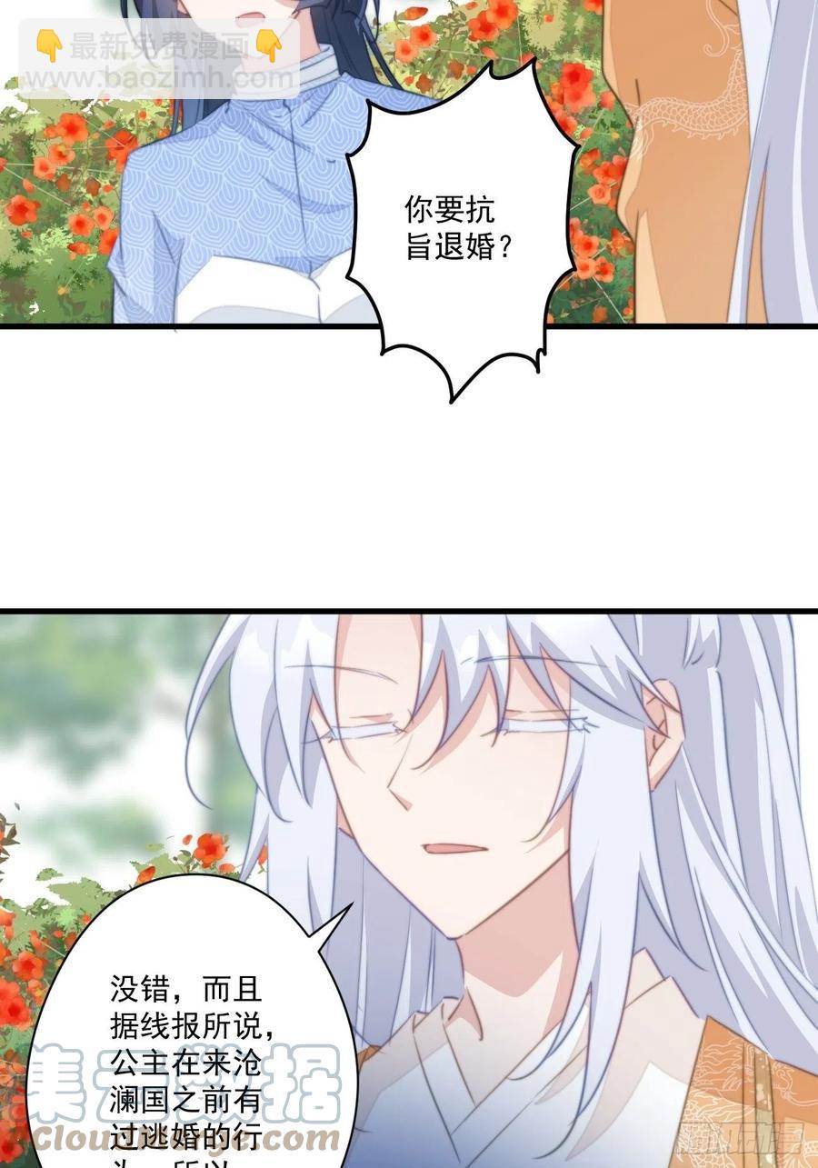 073 情敌太多-第75话