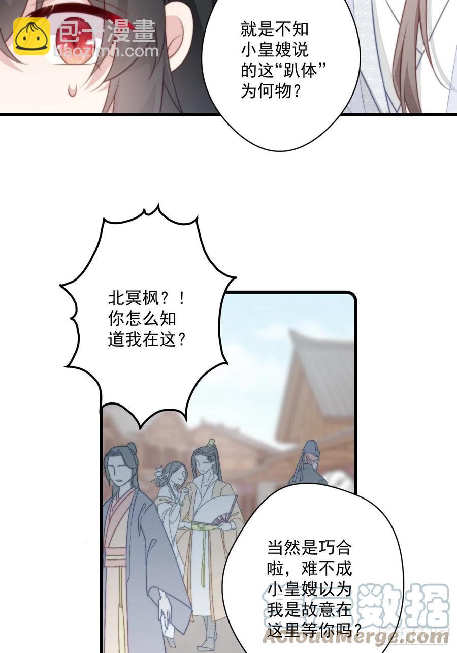 075 北冥枫的小心思-第77话