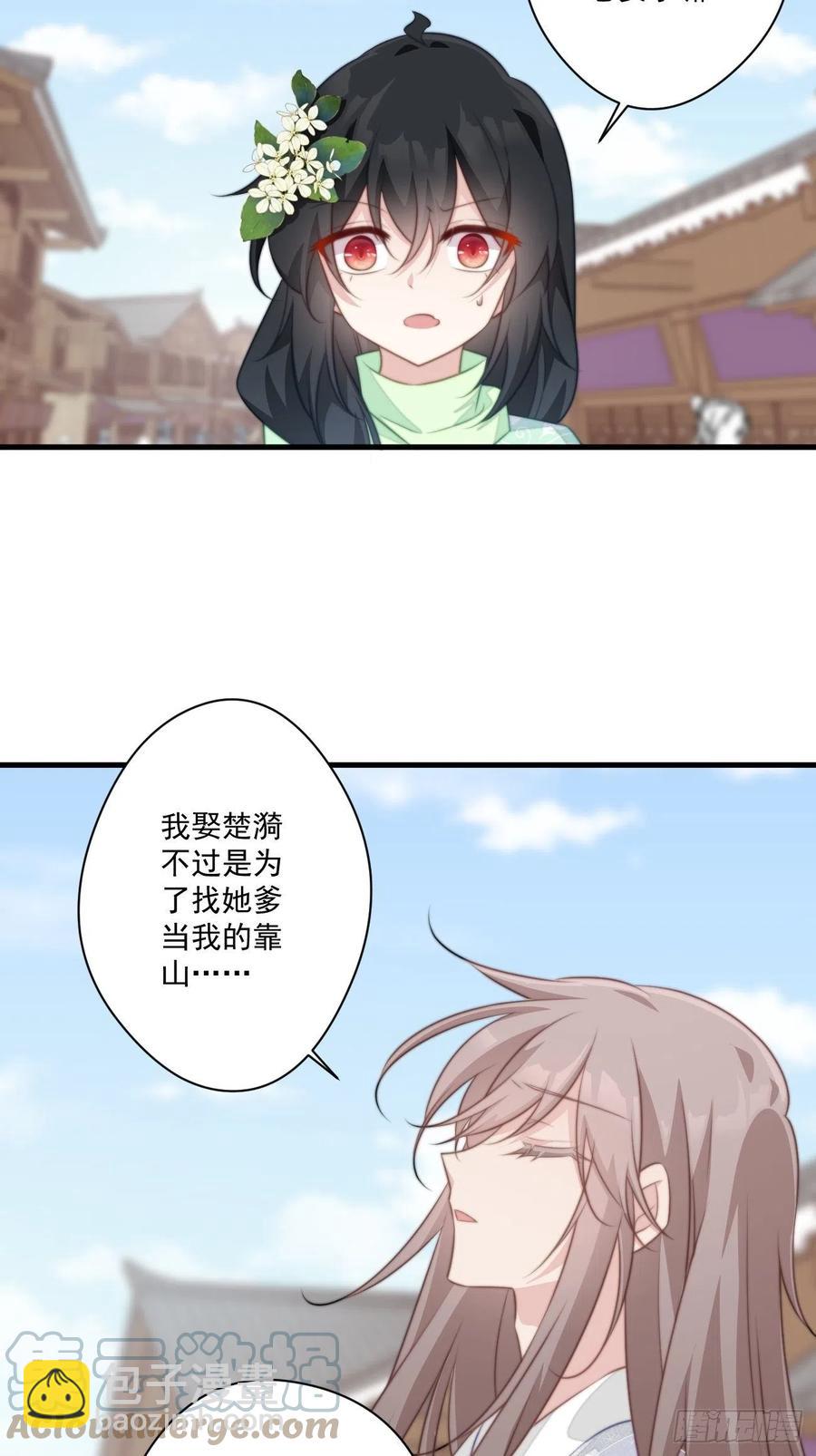 075 北冥枫的小心思-第77话