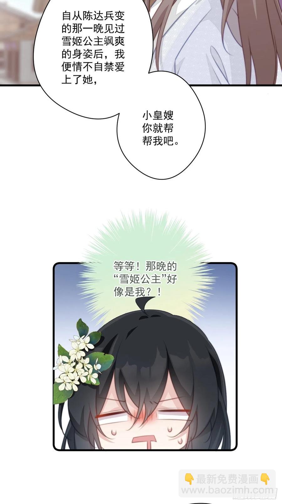 075 北冥枫的小心思-第77话