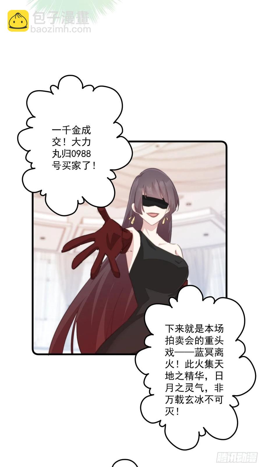 075 北冥枫的小心思-第77话