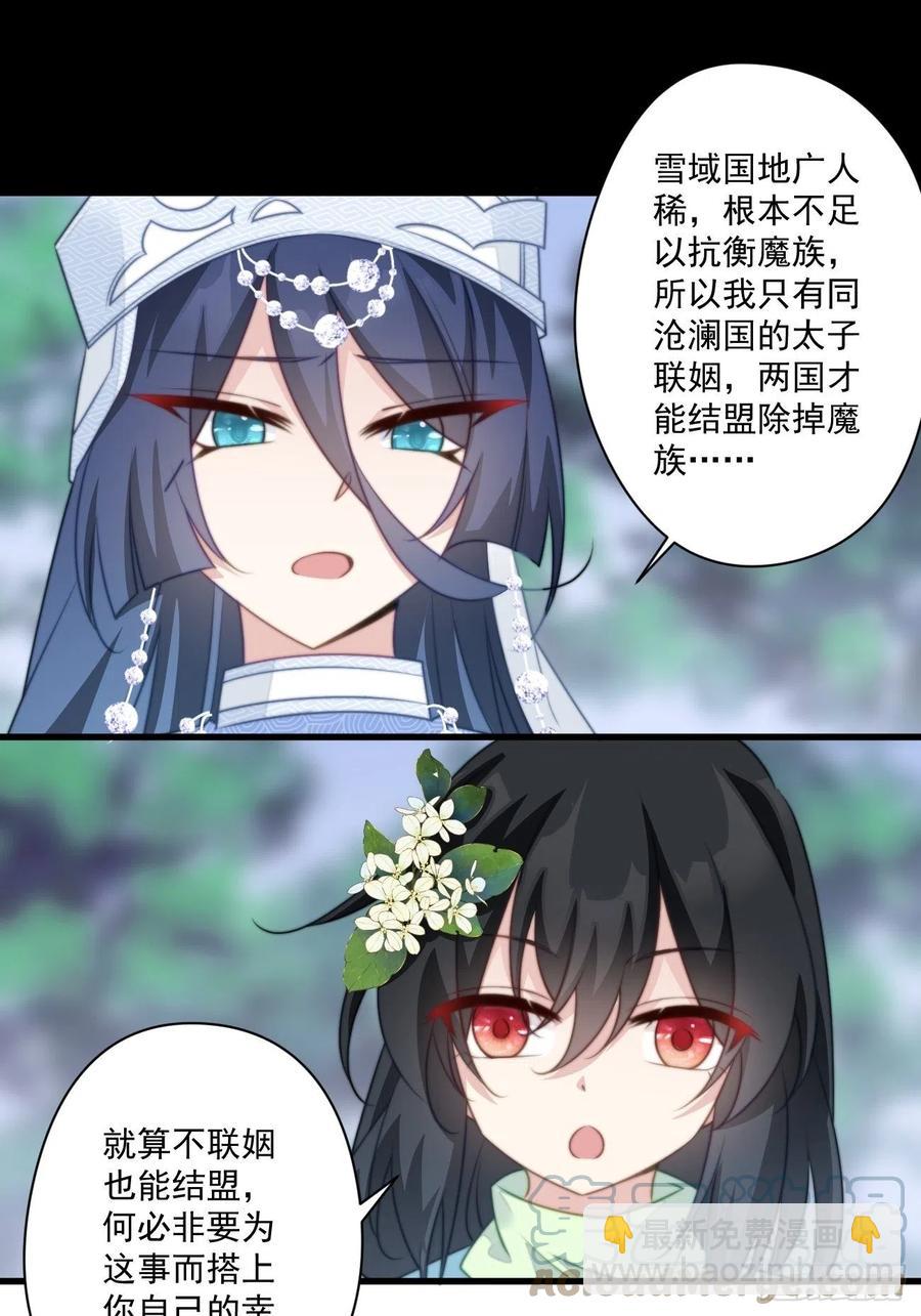 079 魔族隐患-第81话