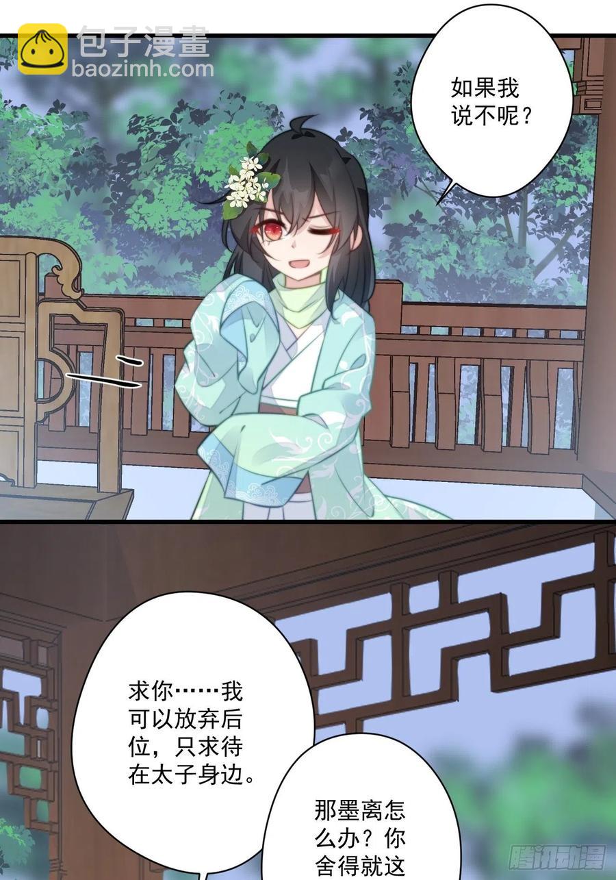 079 魔族隐患-第81话