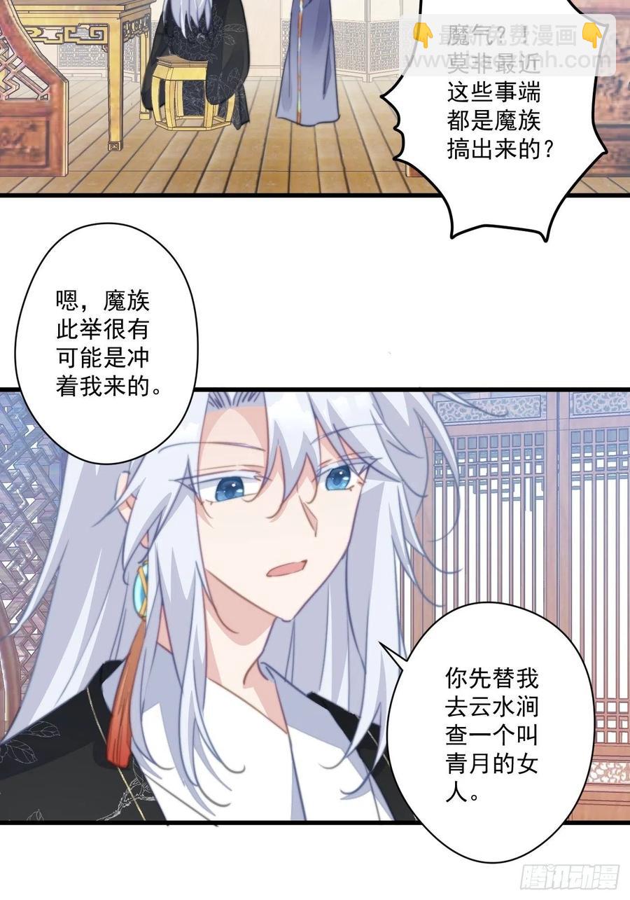 079 魔族隐患-第81话