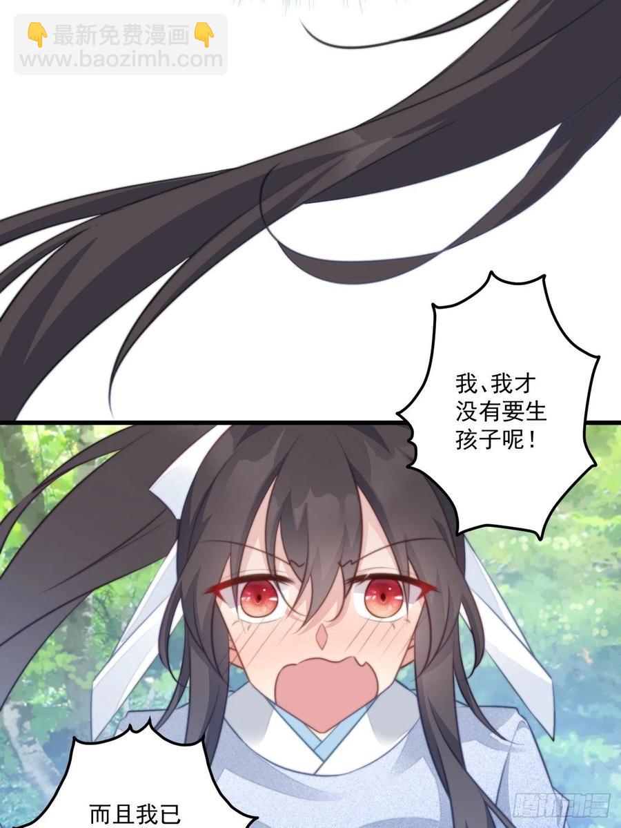 081 生个孩子吧！-第83话