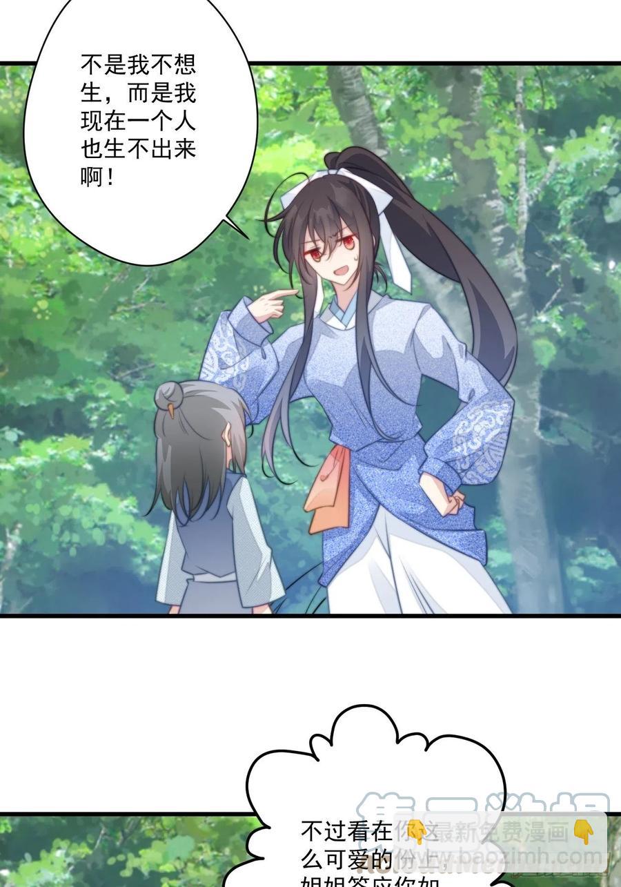 081 生个孩子吧！-第83话